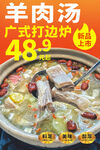 羊肉汤