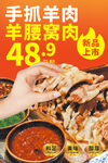 手抓羊肉