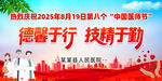 2025中国医师节