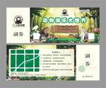 动物园门票