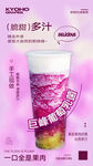 奶茶水果茶海报