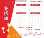 龙虎榜