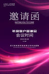展会活动发布会邀请函