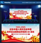 纪念中国人民抗日战争胜利80周