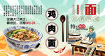 鸡肉面背景墙