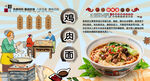 鸡肉面背景墙