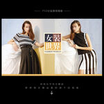 女装海报