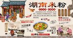 湖南米粉