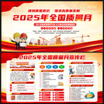 2025年全国质量月