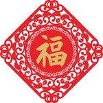 新年镂空福字
