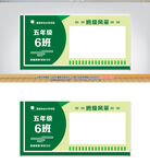 班级名片门牌