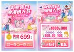 七夕节珠宝宣传单