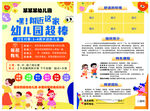 幼儿园宣传海报