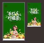 手打柠檬茶