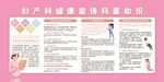 妇幼健康知识宣传栏