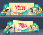 开学美陈