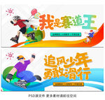 轮滑