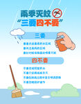 雨季灭蚊三要四不要
