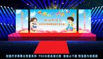 我们开学啦校园舞台背景