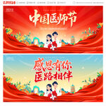 医师节