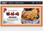 钵钵鸡