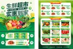 果蔬生鲜超市宣传单