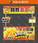 鲜炸薯条