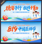 中国医师节