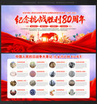 抗战胜利80周年展板