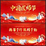 中国医师节