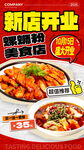 新店开业美食优惠