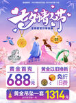 七夕珠宝黄金海报