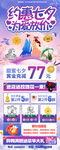 七夕黄金珠宝海报展架