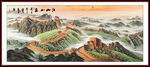 国画万里长城