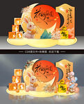 中秋美陈