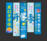 开学季挂布竖幅