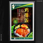 鸡排饭