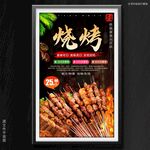 烧烤