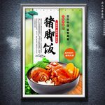 猪脚饭