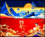 中式地产