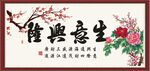 生意兴隆