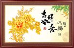 吉祥如意
