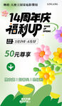 14周年庆福利海报