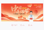 2025中国医师节