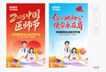 中国医师节展架