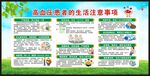 高血压日宣传栏