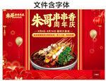 烧烤串串海报