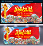 民族团结展板