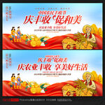 中国农民丰收节