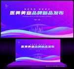 医美活动背景